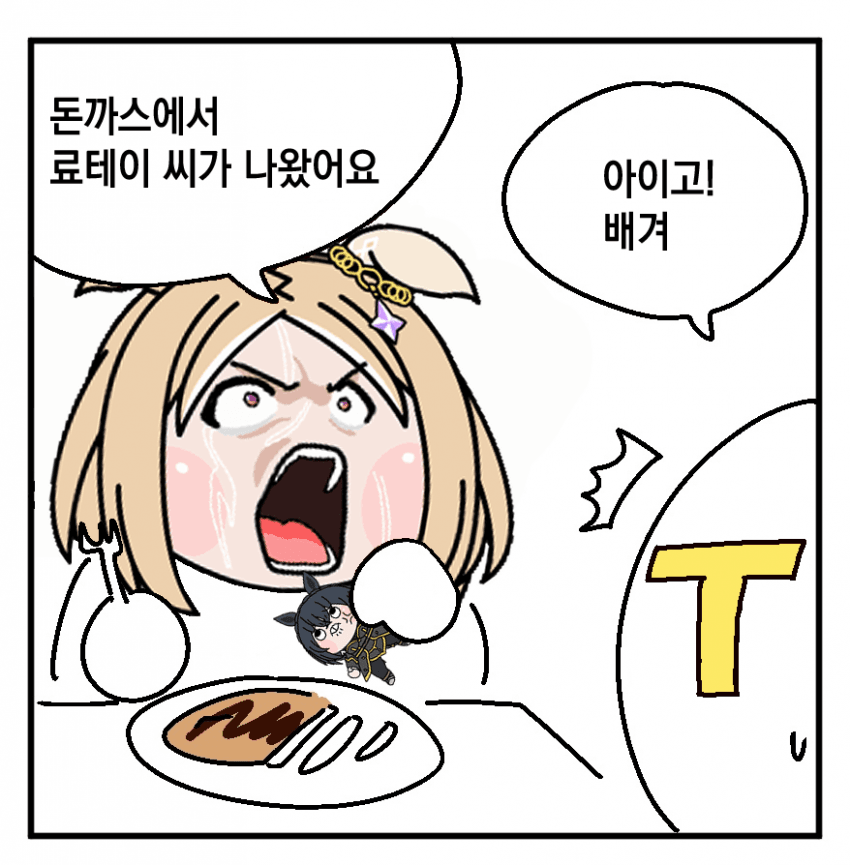 갈등의 주범 (홍콩)바즈 료테이 씨