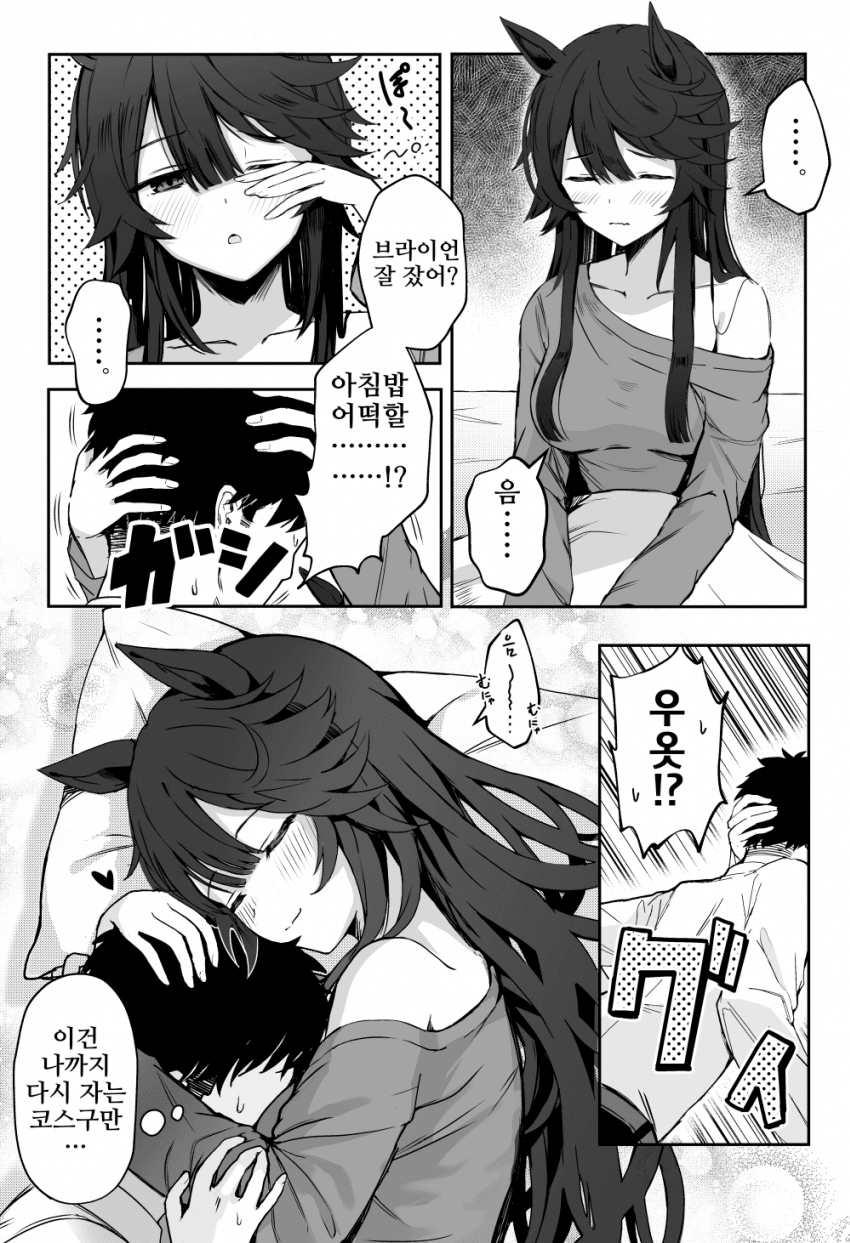 [怒屋ことなり]아내 브라이언이 있는 아침