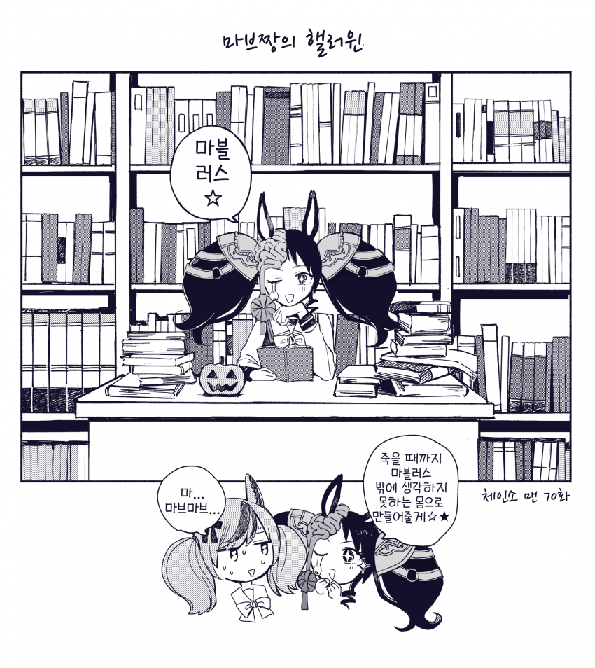 [よぬりめ]마브짱의 핼러윈