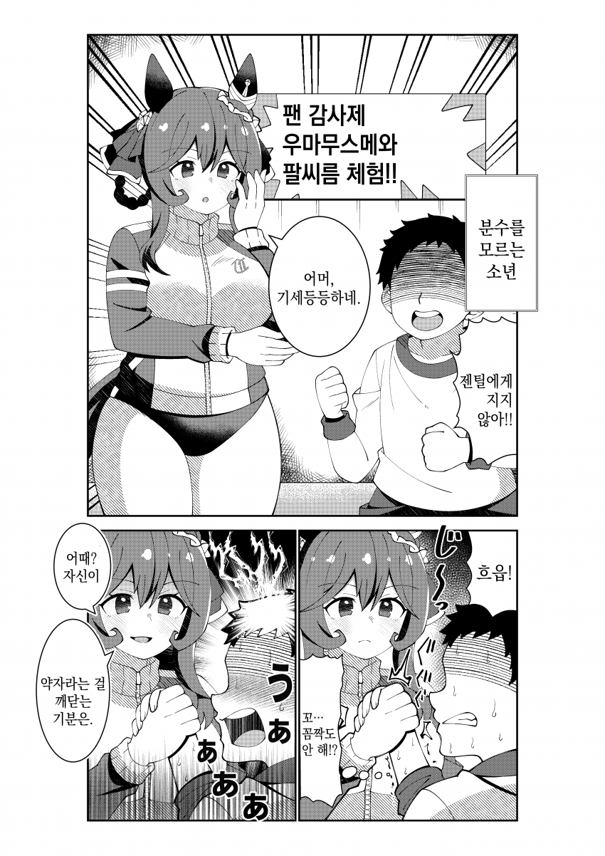 [荒森進(ラッコ)] 젠틸과 팔씨름