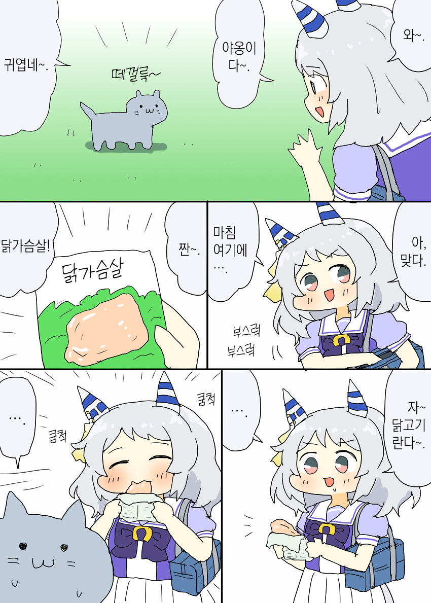 [明日葉友婁] 고양이와 만난 미라코