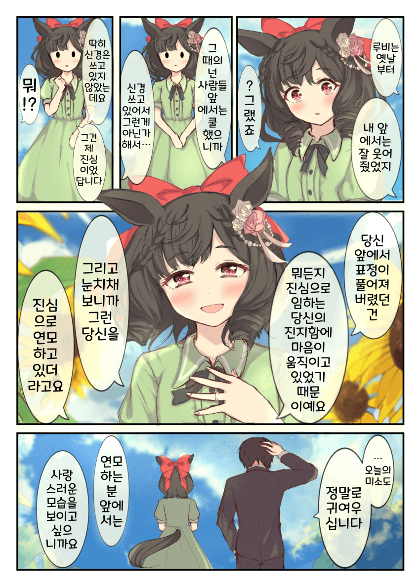 [しだれうめっ]여름 하늘에 피어라, 사랑의 꽃