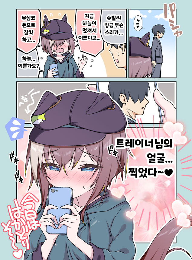 [面舵いっぱいいっぱい]진척되는 슈발의 우마무스메 만화