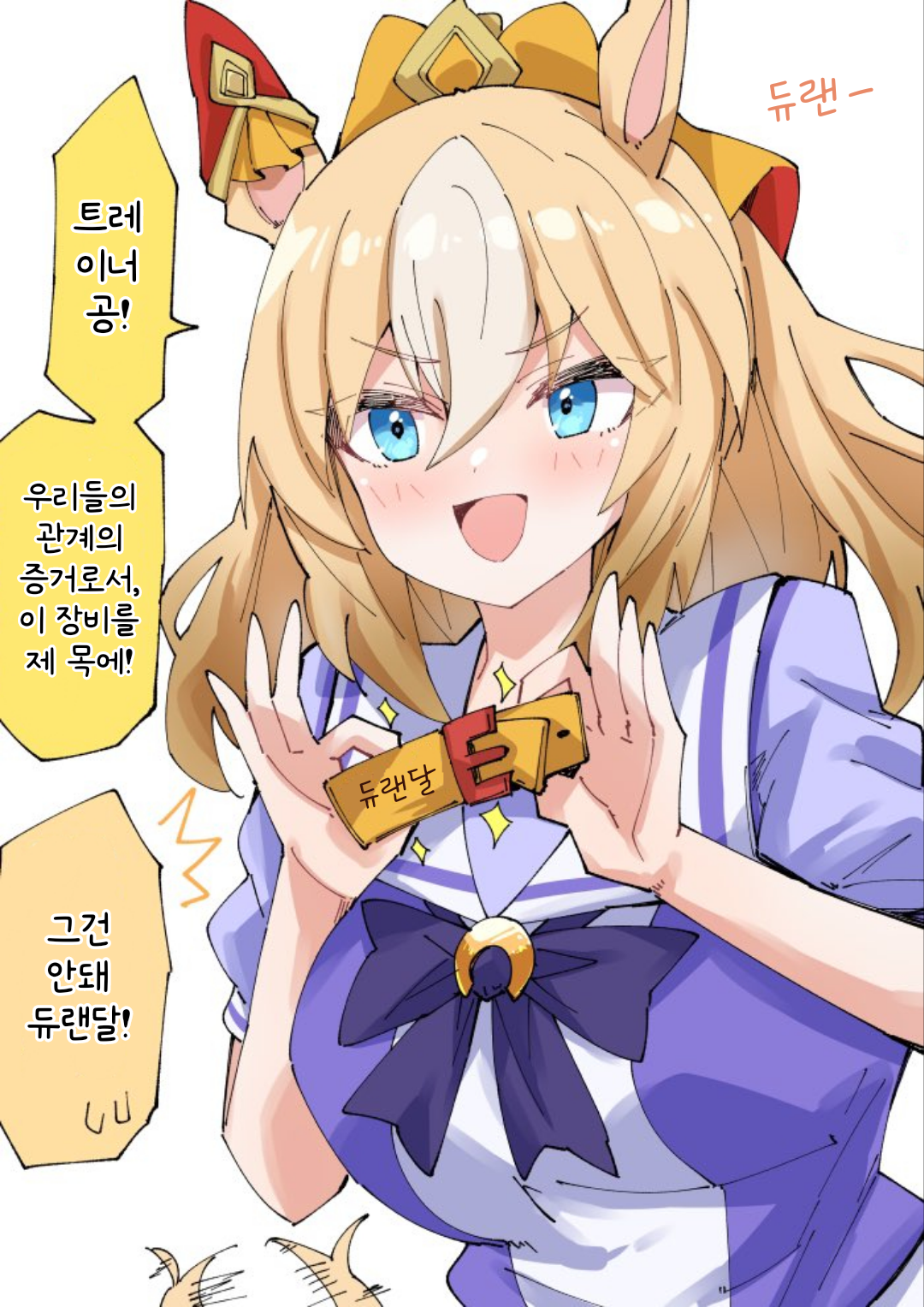 [ノダチ] 듀랜달과 목걸이