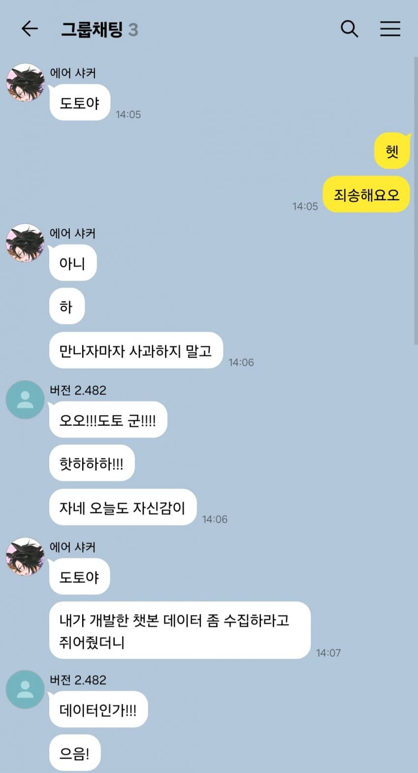 "도토야. 우리 이야기 좀 하자."