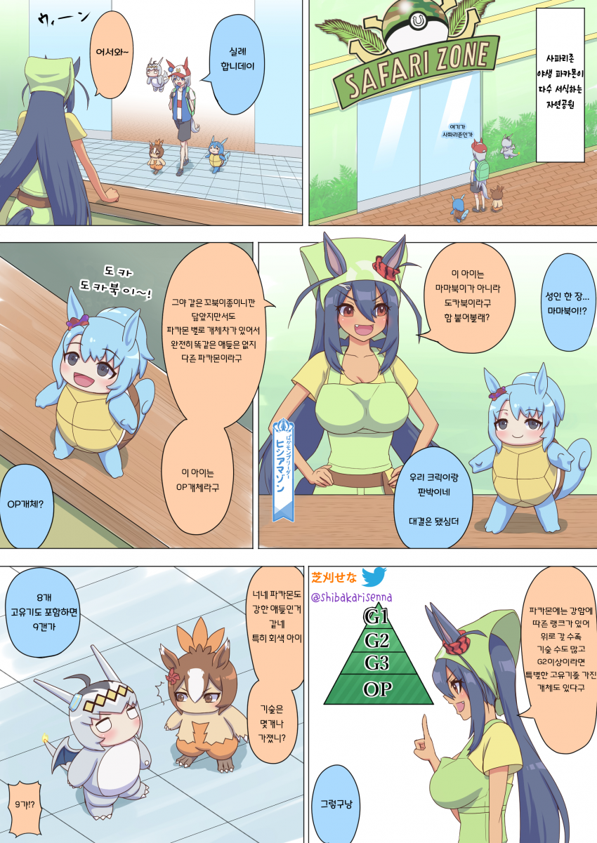 [芝刈せな] 파카몬마스터 타마 - 사파리존 1, 2