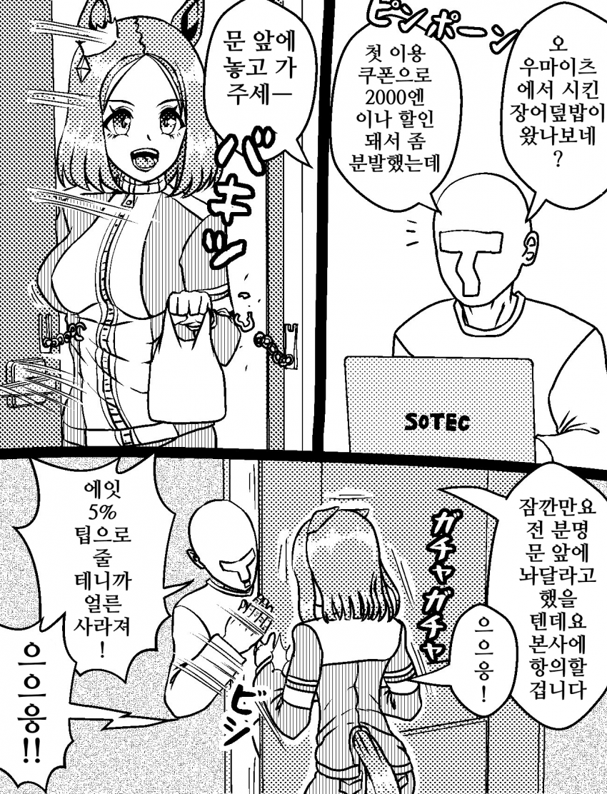 [づだぐん]문 앞에 놓고 가 주세요