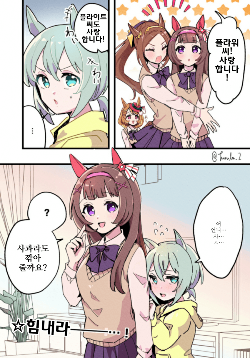 [しいのきくるみ]실제 연령차 플라운스
