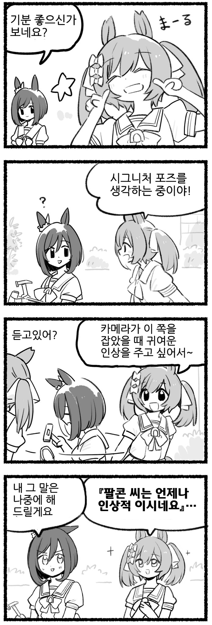 [都路]매일 팔코☆ 230