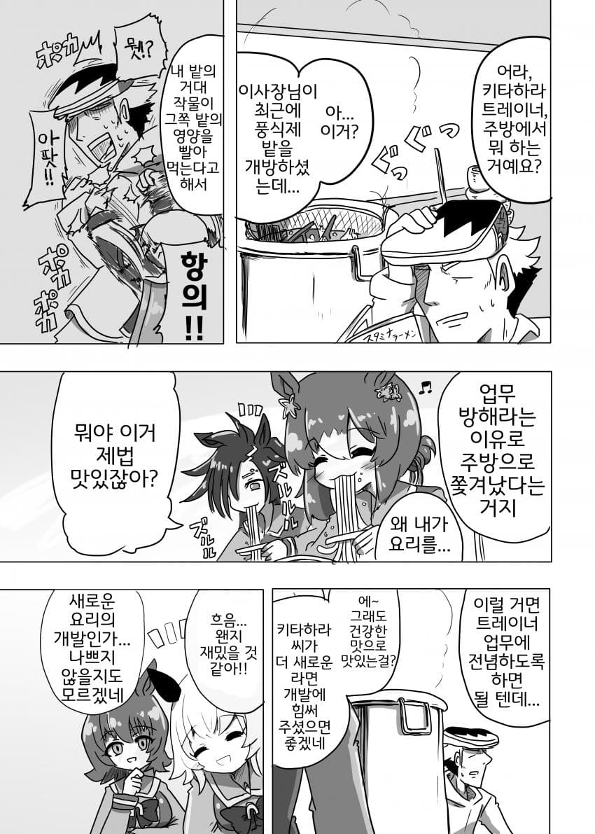 [ND]니시노와 이사장이 타키온의 촉수에 메차쿠차...