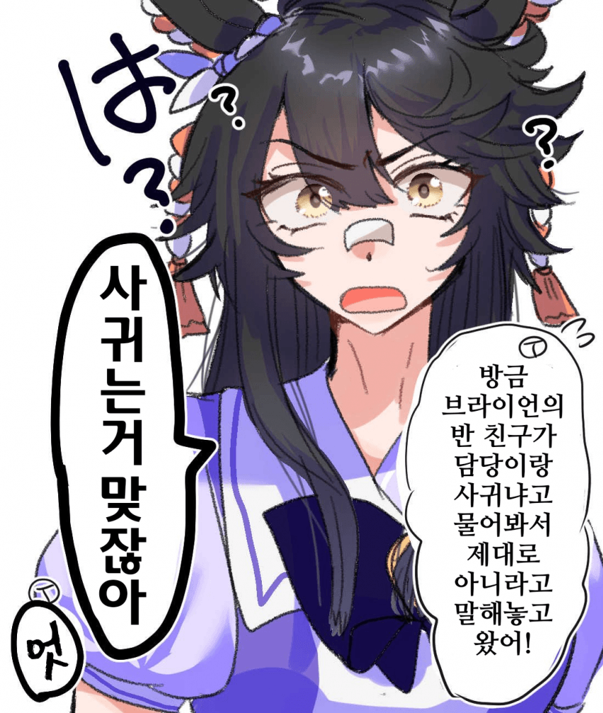 [みか]우리 사귀는거 아니었어?