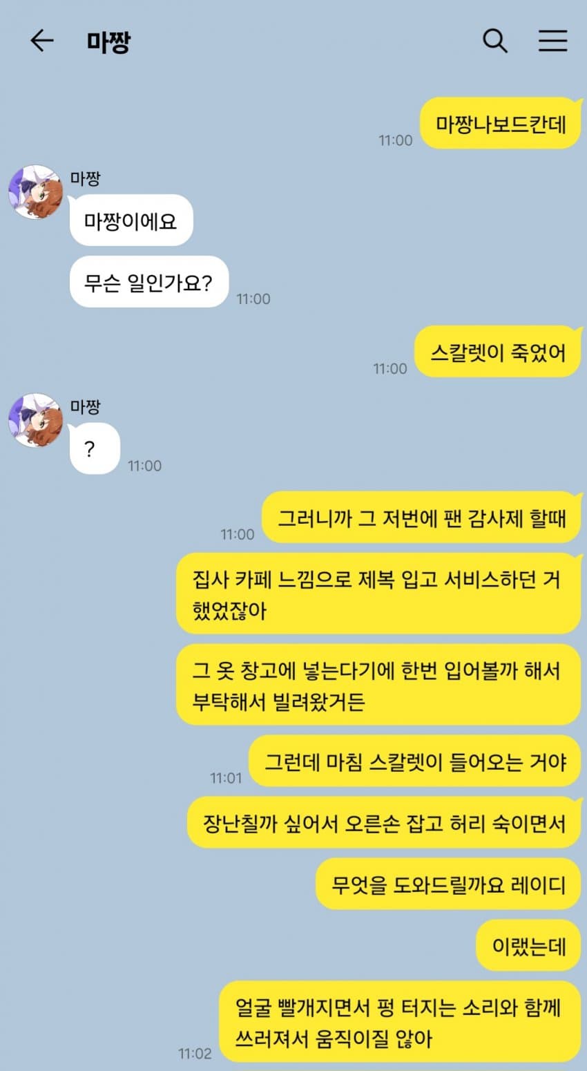 "우앗! 스칼렛이 죽었어!"
