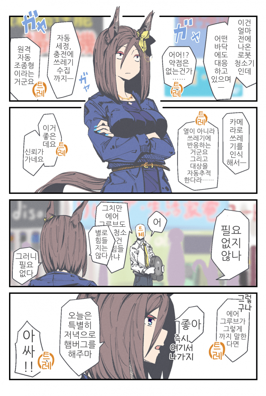 [NEO]에어 그루브에겐 전혀 힘든 일이 아니다