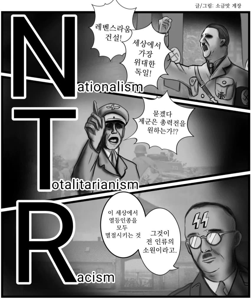 NTR하는 학생회들