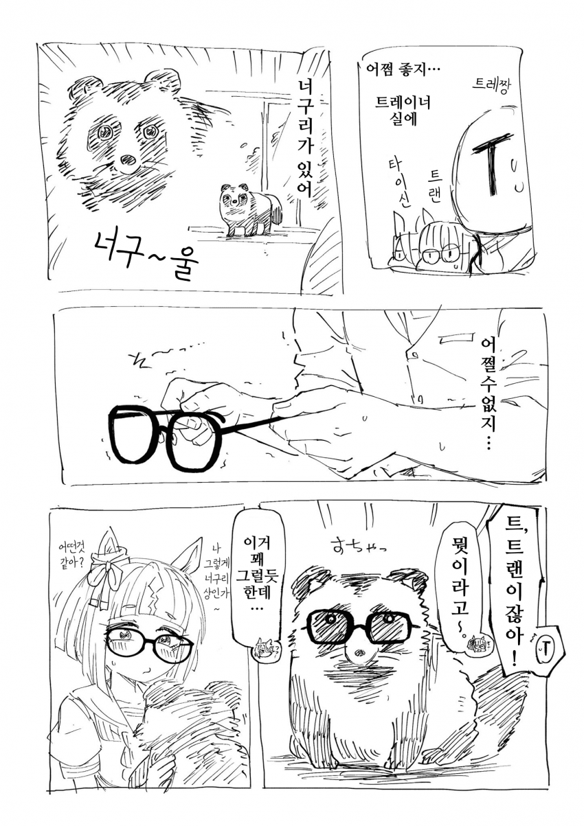 [ぼぶ]트레이너 실에 쳐들어온 동물들