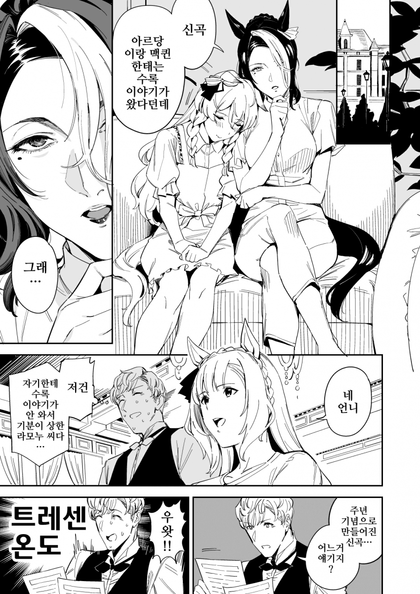 [sugarBT]생각보다 유쾌한 메지로 자매
