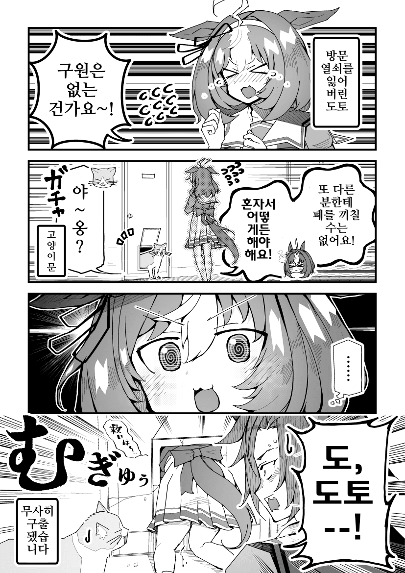 [スーパームー]열쇠를 잃어버린 도토