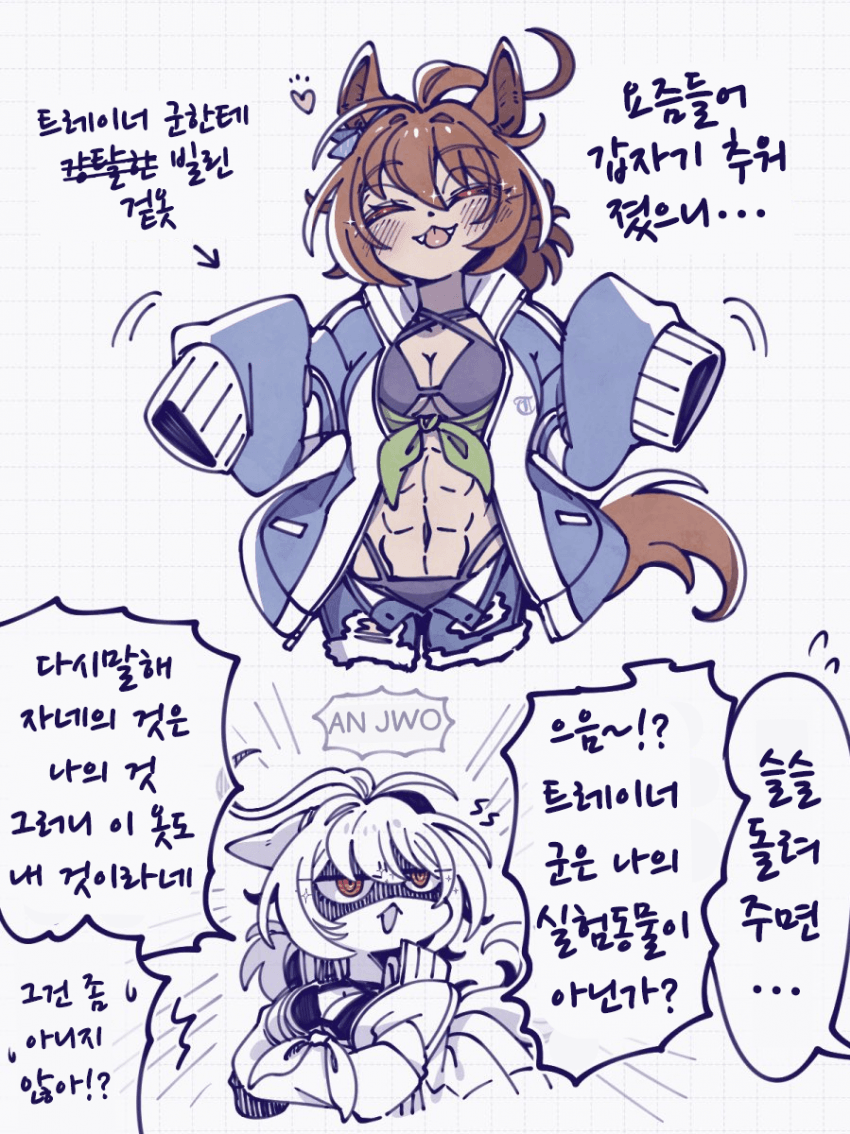 [とら時雨]트레이너 겉옷을 빌린 타키온