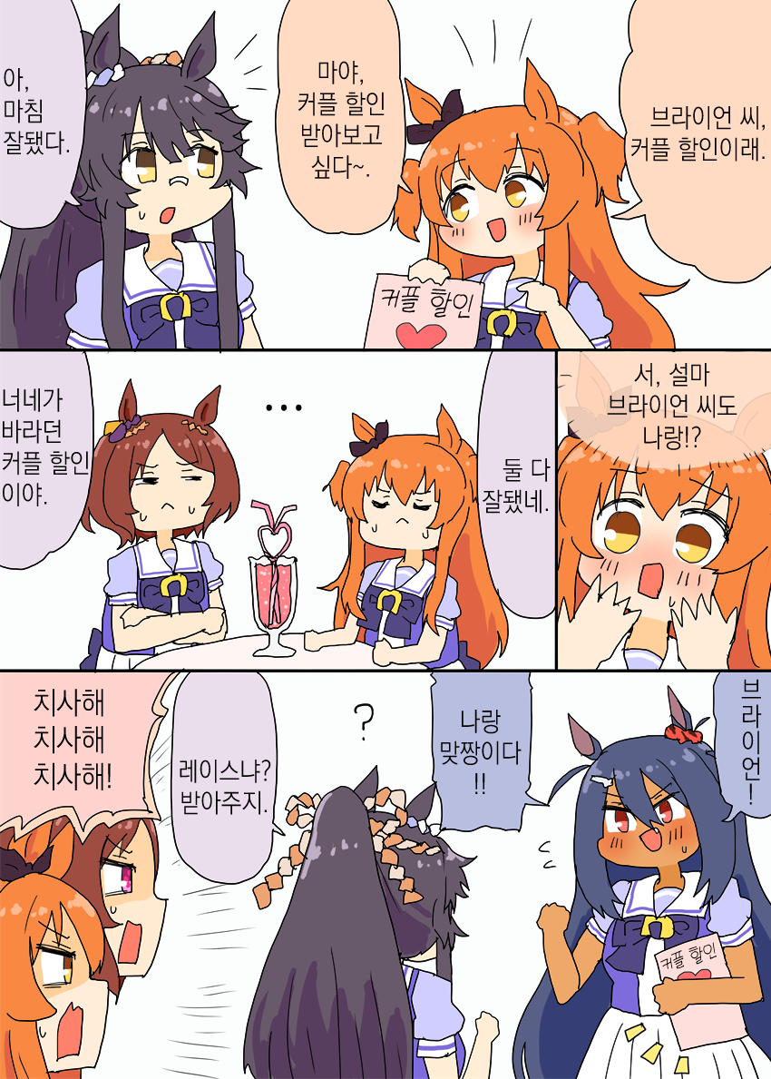 [明日葉友婁] 커플 할인 / 원정 온 리키짱