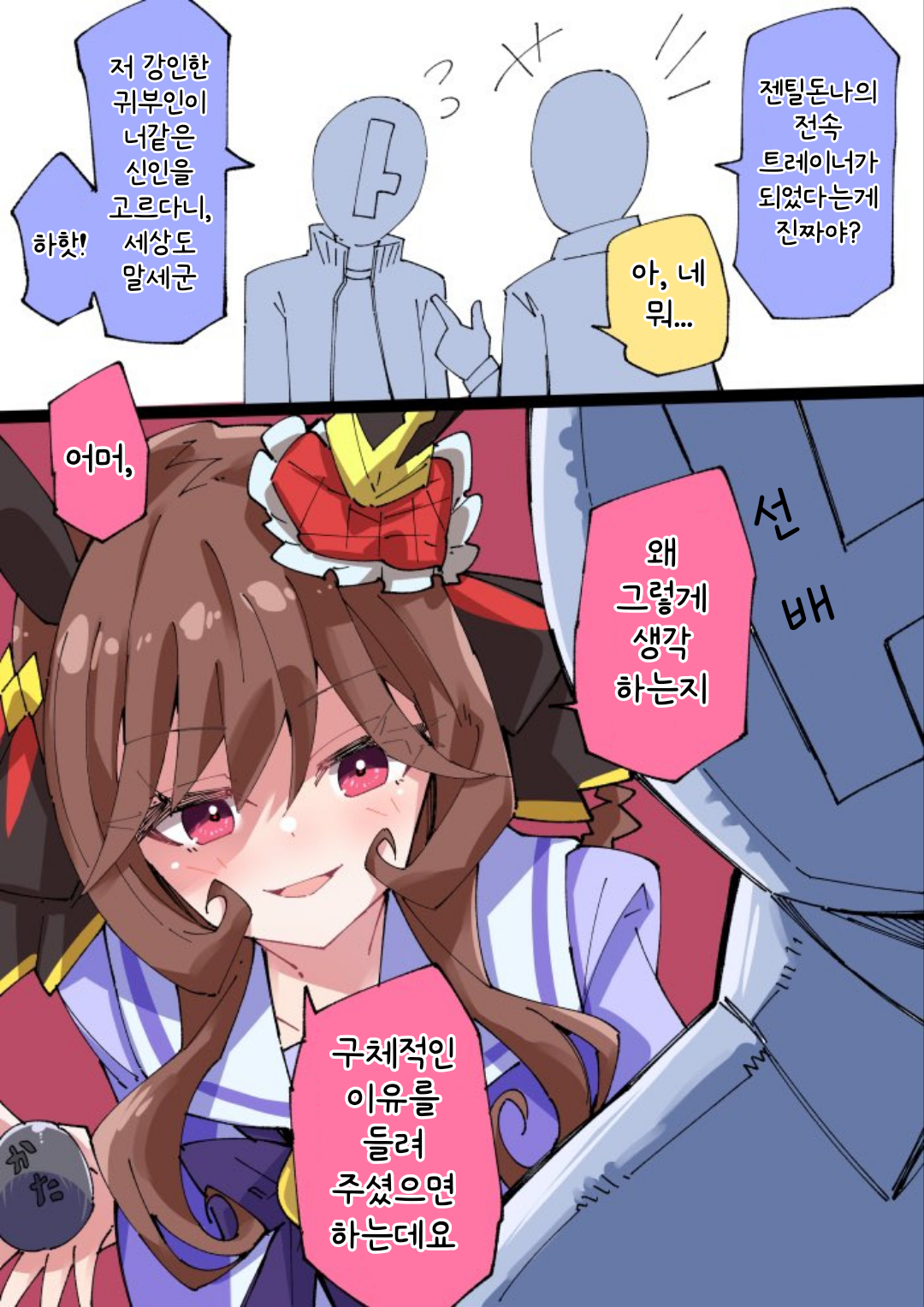 [ノダチ] 물어보는 젠틸돈나