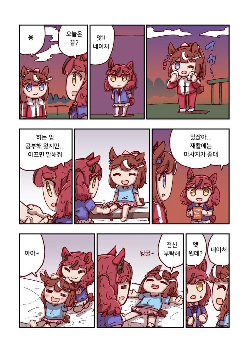 [ねこ号] 토카이 테이오와 마사지