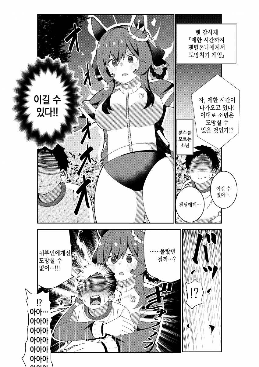 [荒森進(ラッコ)] 젠틸돈나에게 완전히 패배하고 만 소년