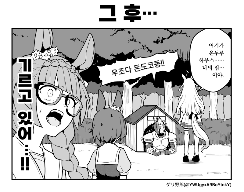 디시 다이스 스레) 토카이 테이오&타니노 김렛의 우마라이더 E3