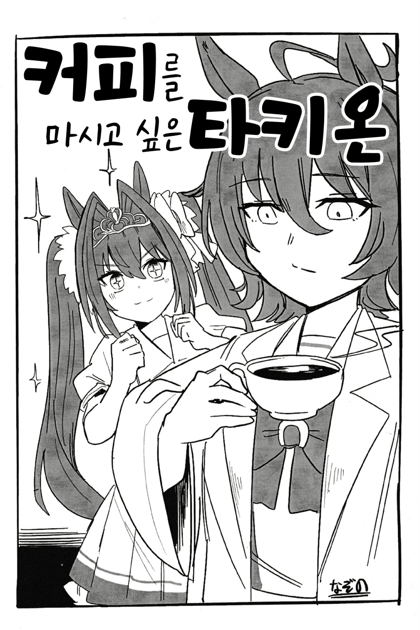 [なぞの]커피를 마시고 싶은 타키온
