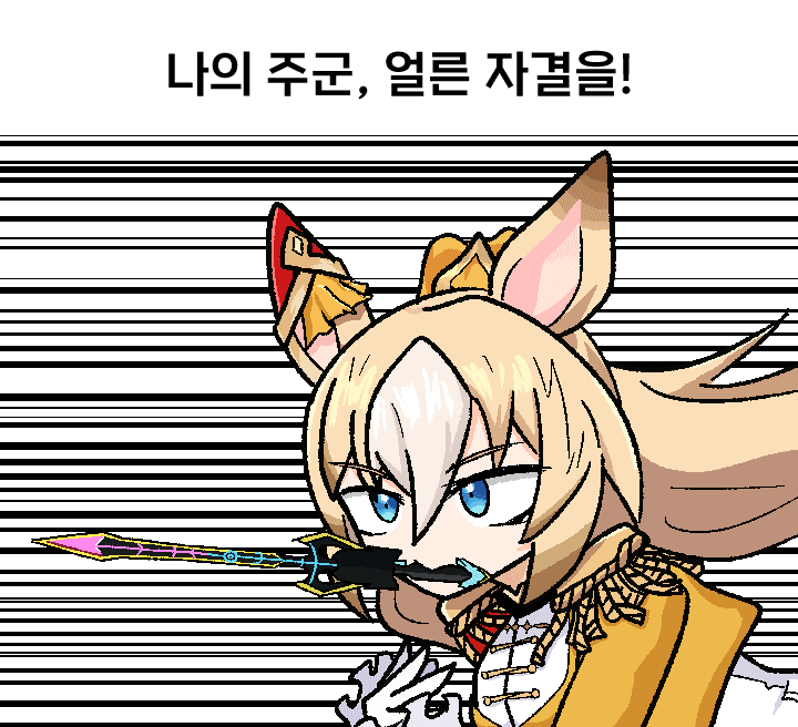 주군님어서자결을