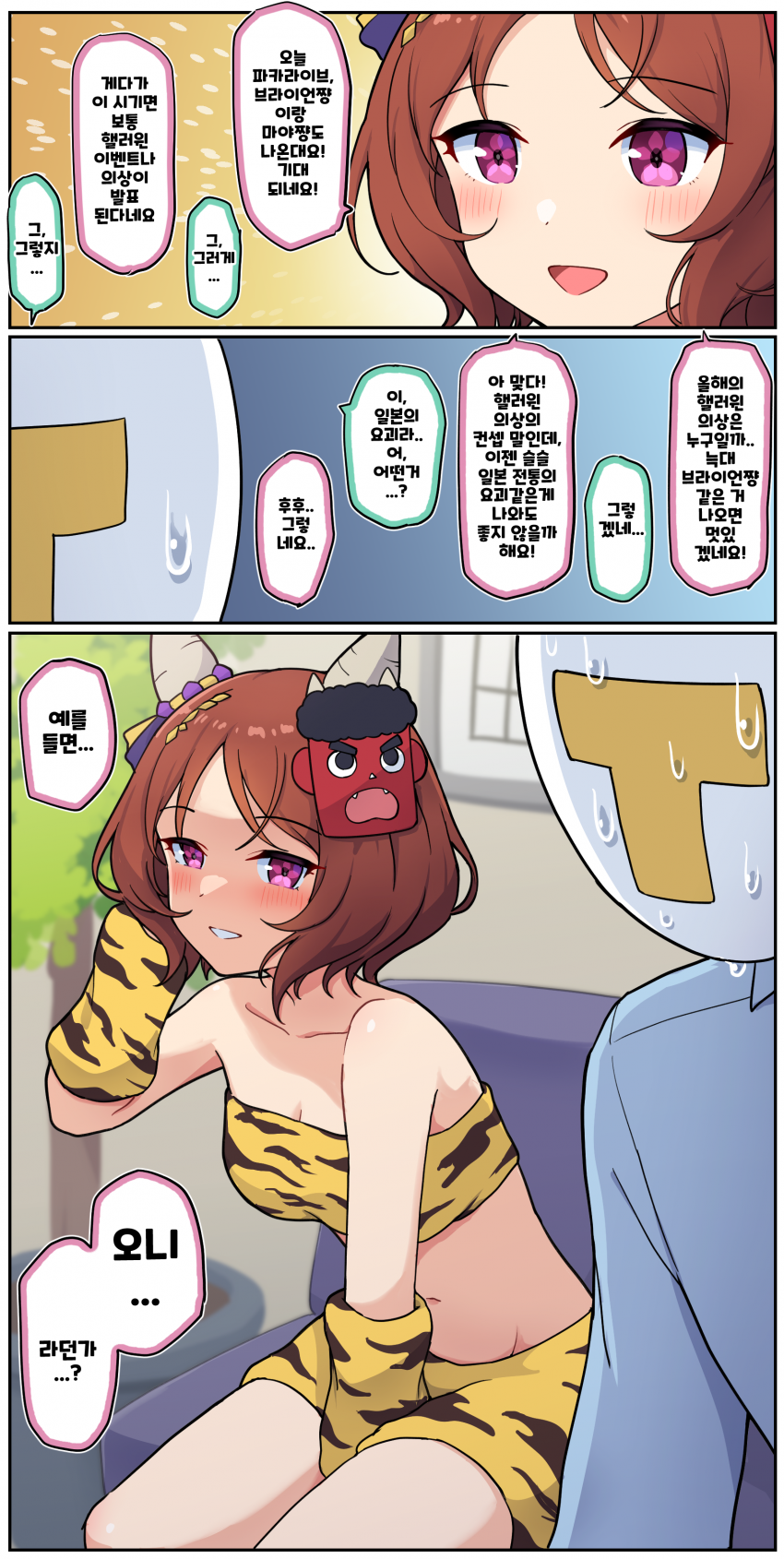 만화) 로렐과 파카라이브를 기다리며 핼러윈 의상에 관해 이야기하는 만화