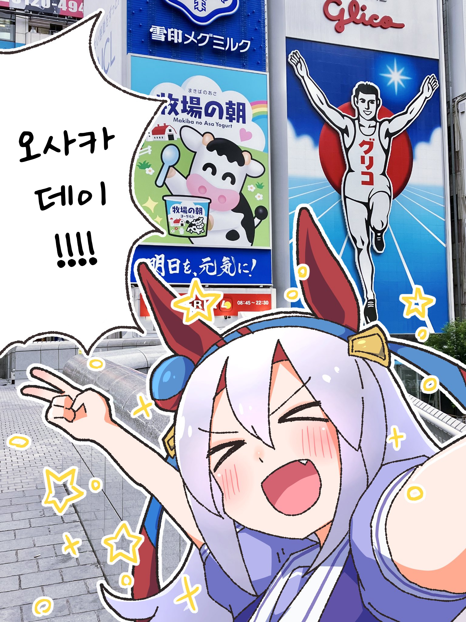 [えいち] 타마모 오구리의 오사카 여행