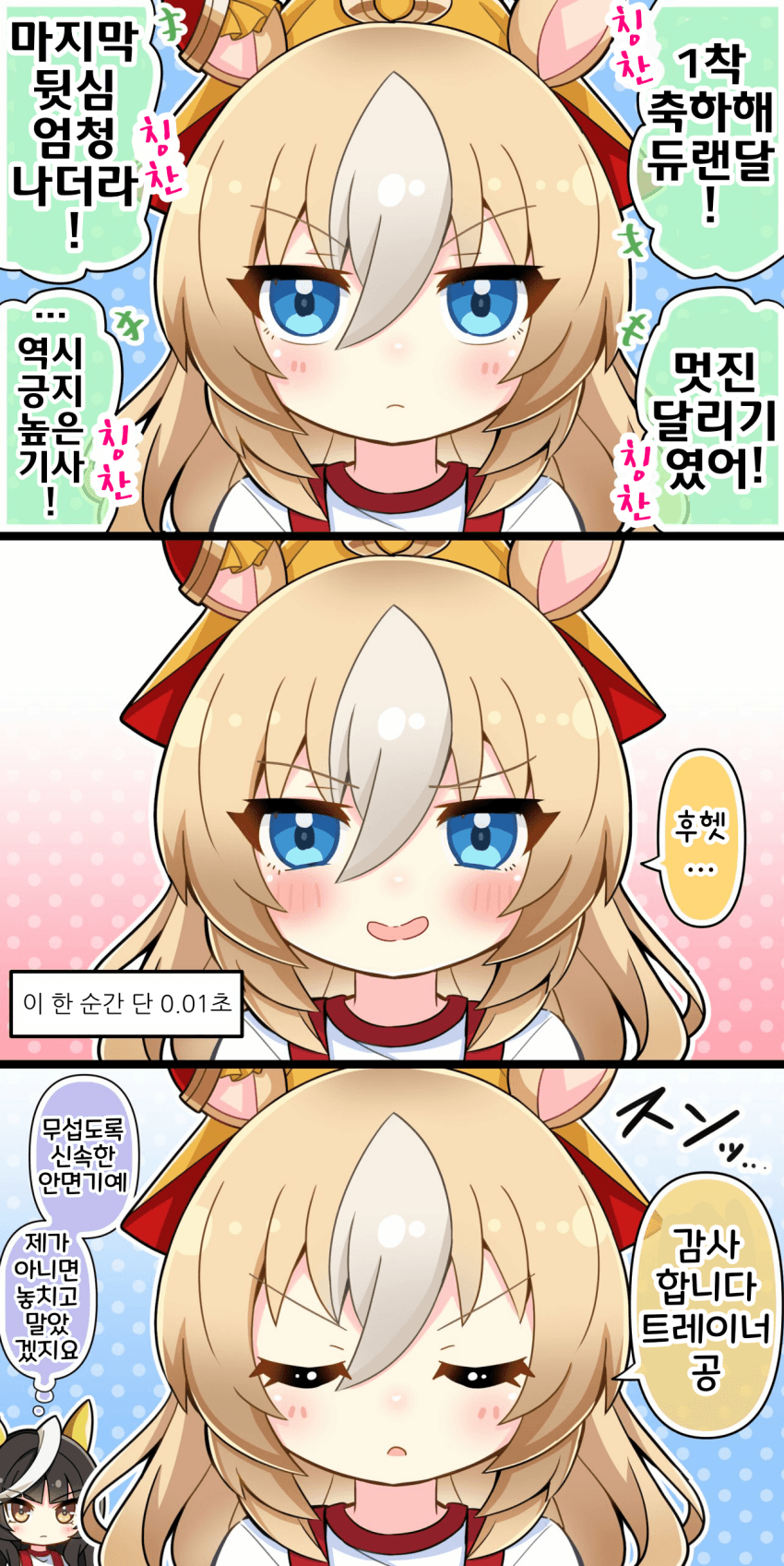 [恭(きょう)]단 0.01초