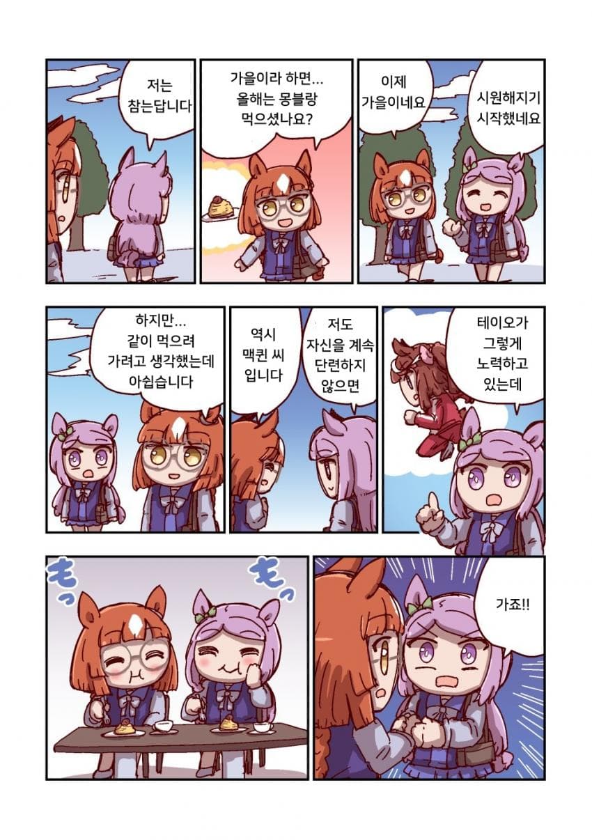 [ねこ号] 이쿠노 딕터스와 몽블랑