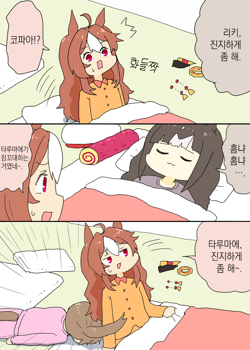 [明日葉友婁] 원정 온 리키짱 / 머리맡의 요이토마케