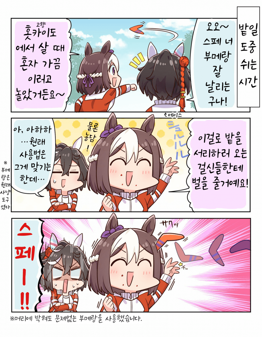 [allitell]부메랑을 잘 날리는 스페