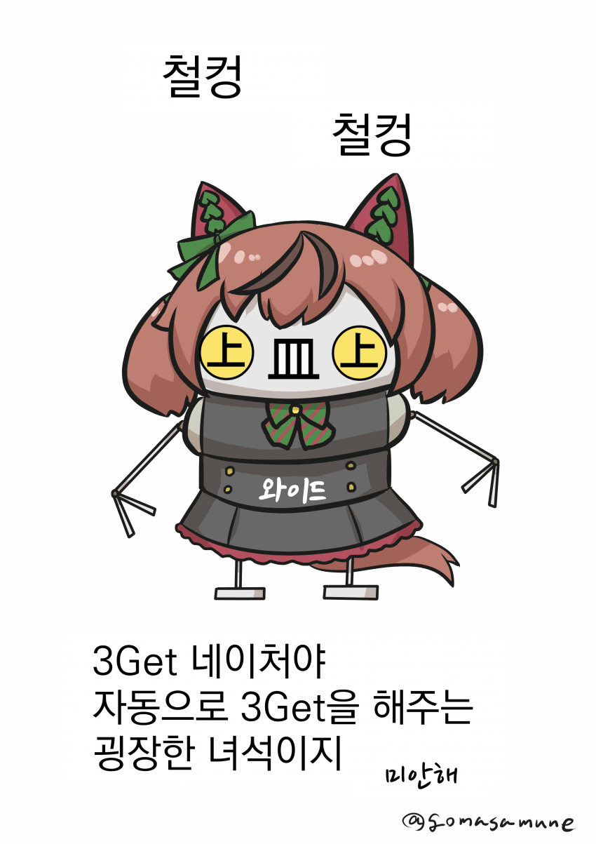[ごま]메카 우마무스메입니다. 들여보내 주세요