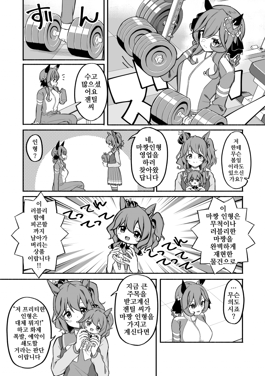 [ちぷしし]마짱과 젠틸돈나