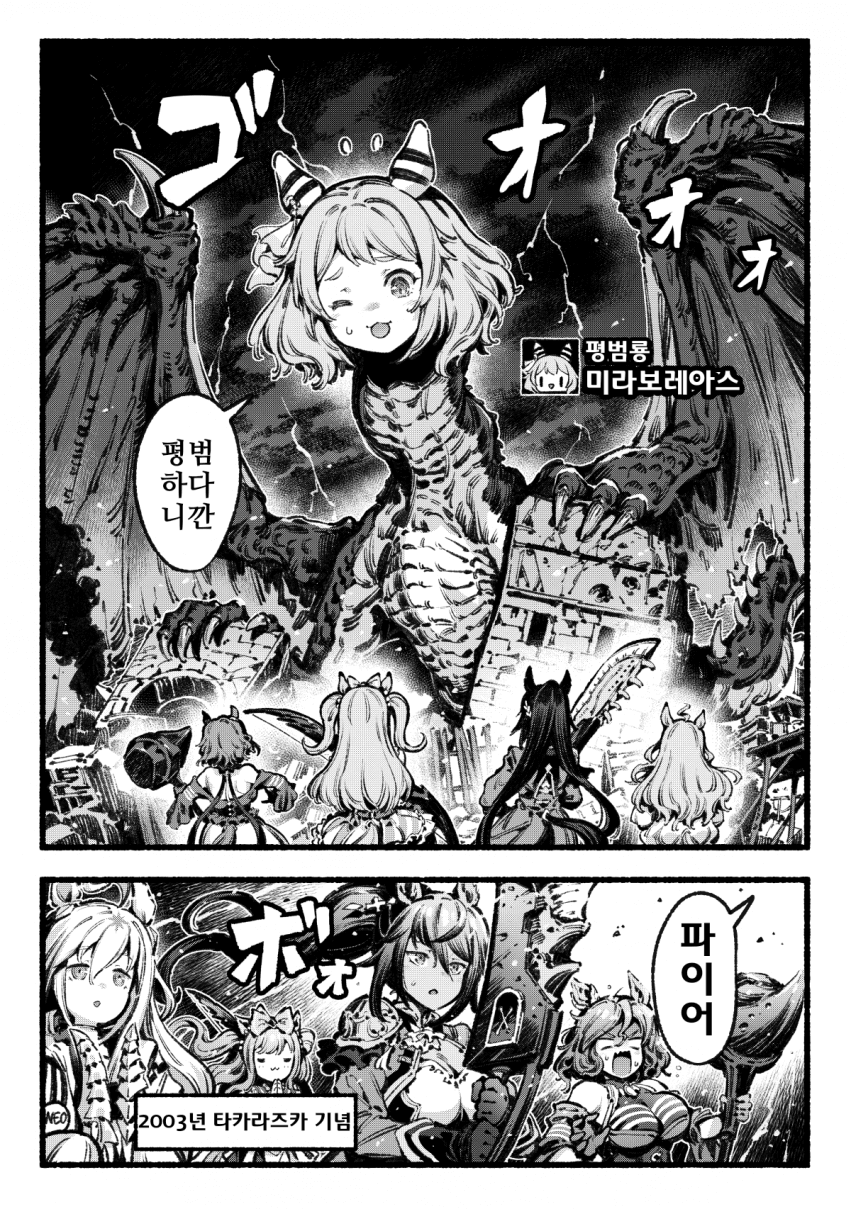 [バシウス]평범룡 미라보레아스