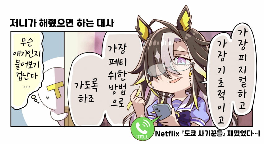 [allitell]도쿄 사기꾼들 재미있었다.