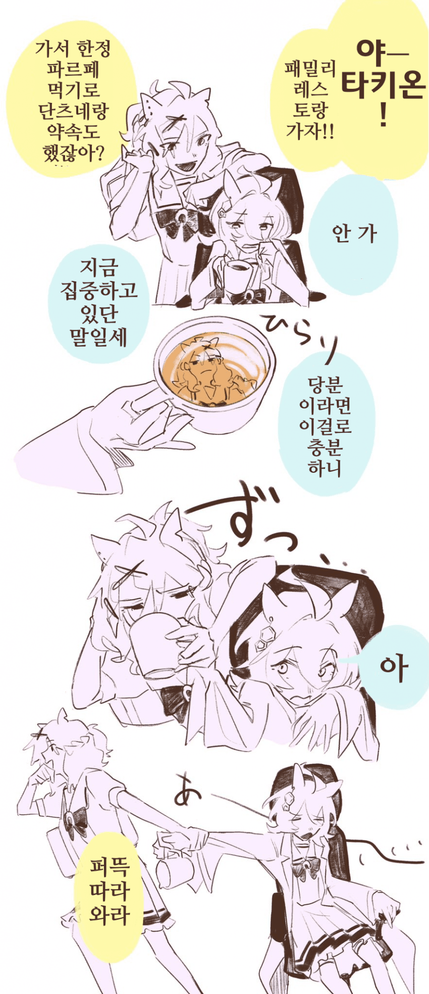 [こみかわ]아!