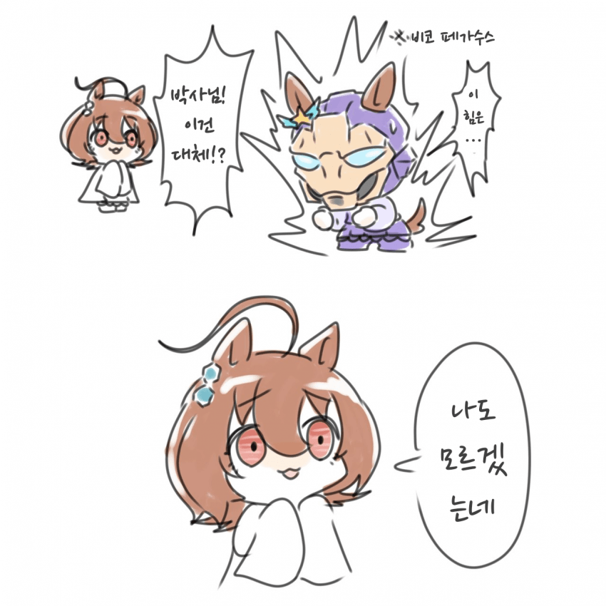 [オトモダチ]박사님, 이 힘은 도대체!?
