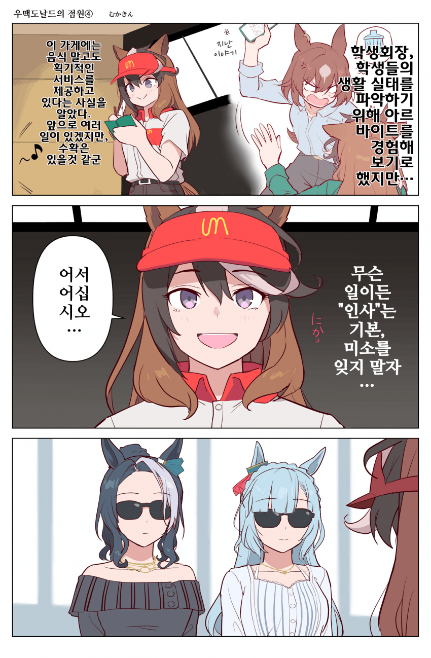 [むかきん]알바뛰는 회장님