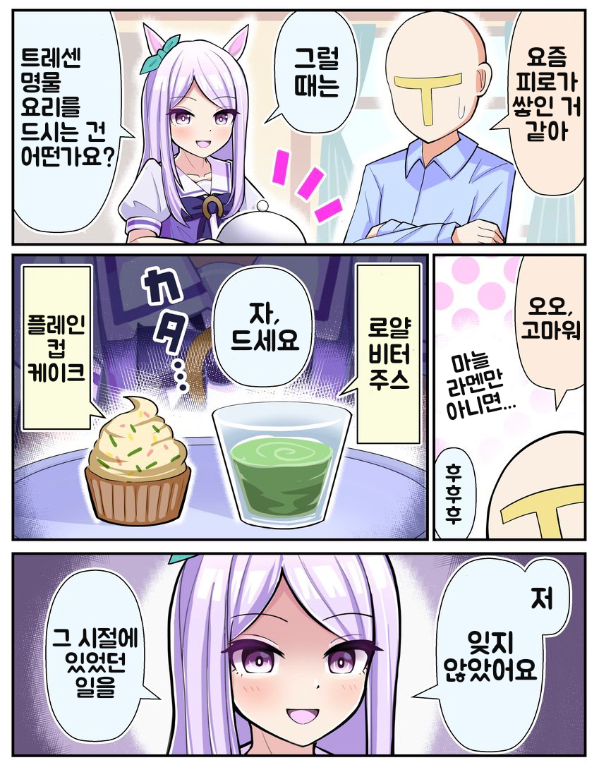 [トリノスケイ] 계속 신시나가 나와도 잊혀지지 않는 기억