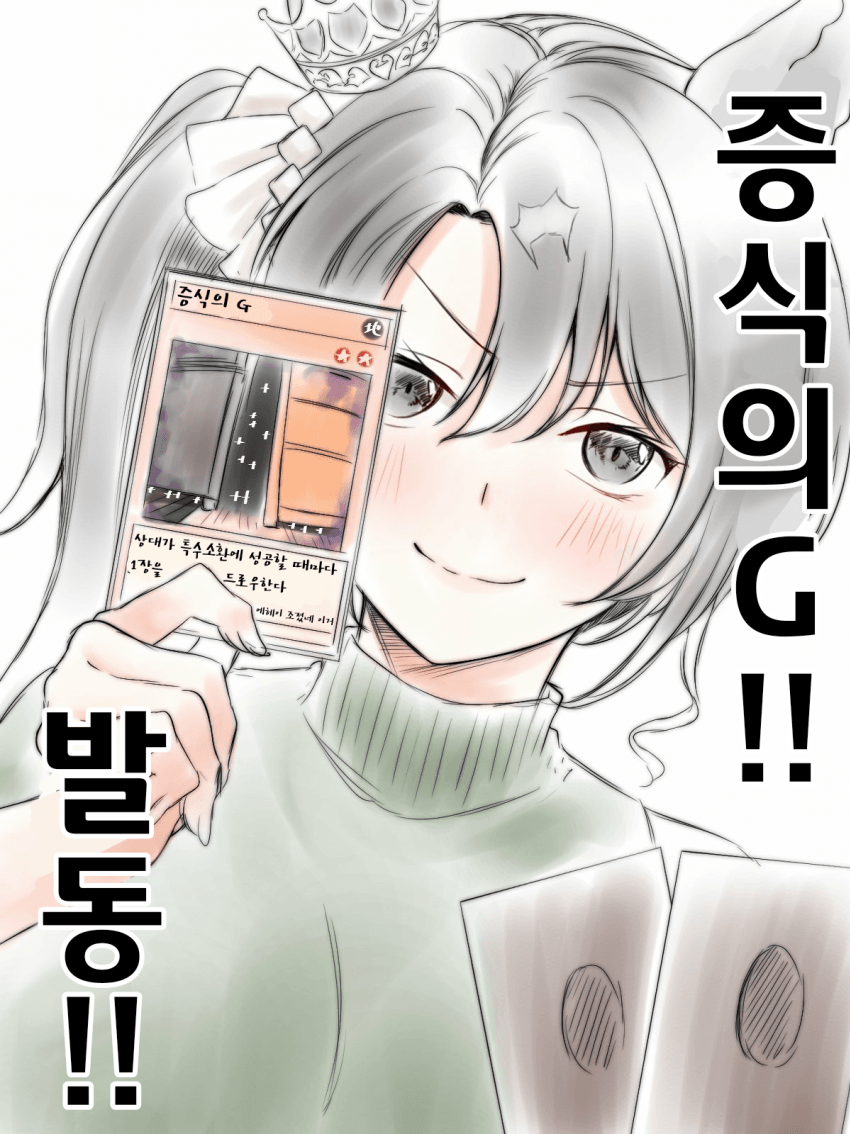[藤田はやお]증G를 던지는 크라운