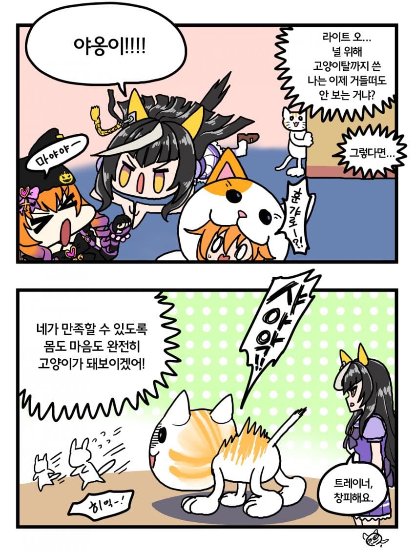 고양이를 좋아하는 라이트 오 2컷2