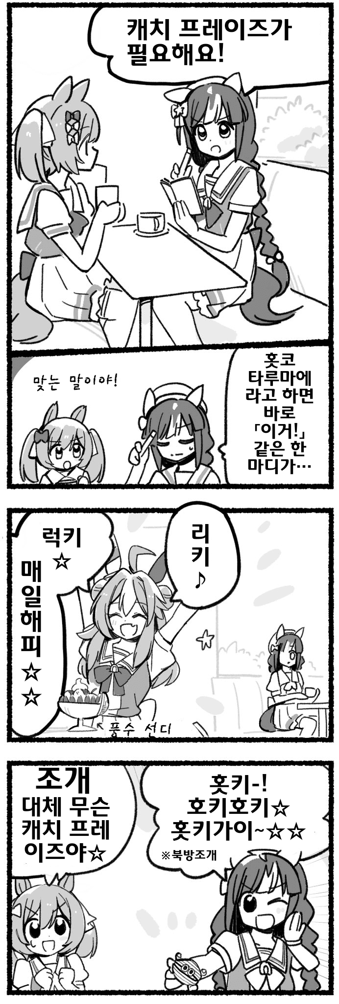 [都路]매일 팔코☆ 231, 232
