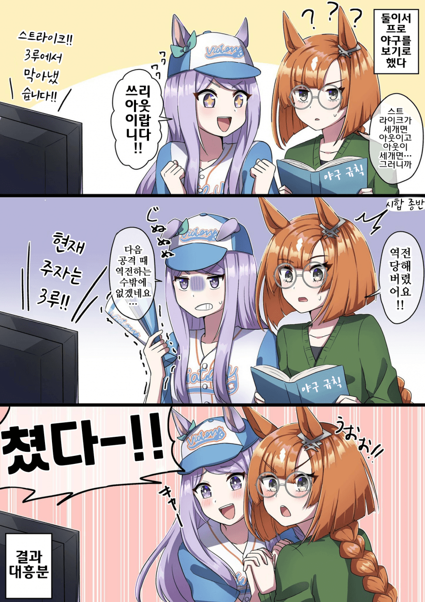 [ka]야구를 보는 이쿠맥