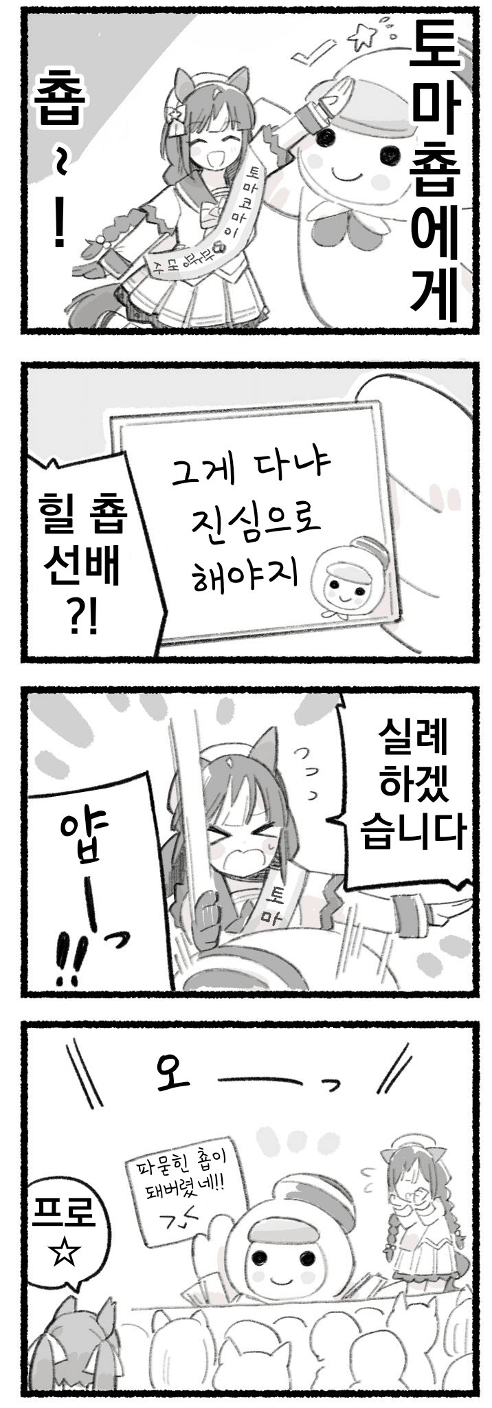 [都路]매일 팔코☆ 233