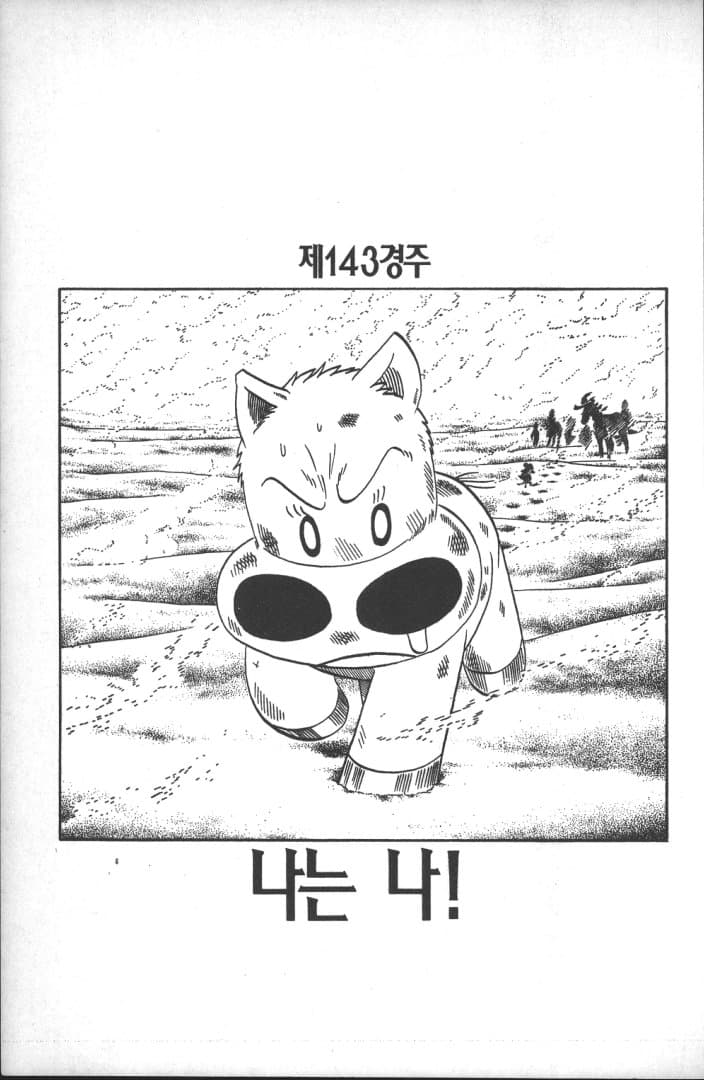 푸른날의 마끼바오 - 143