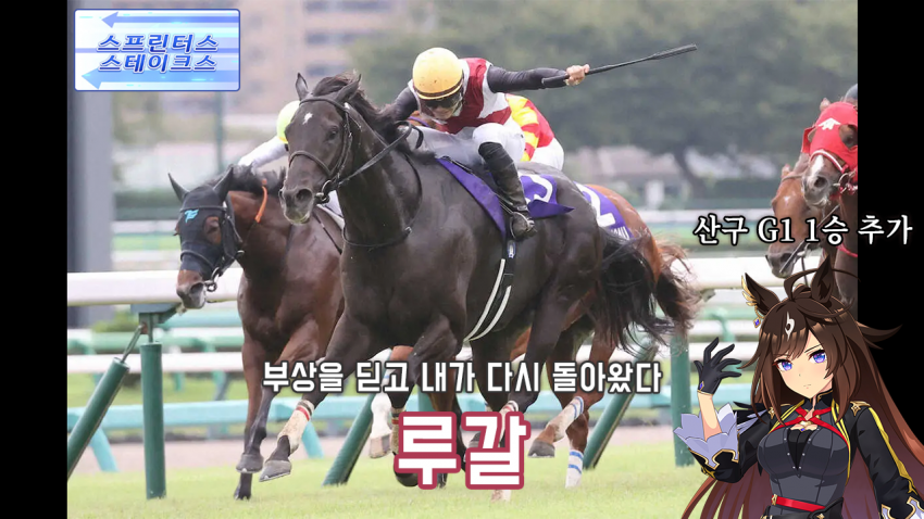 핫산) 루갈 - 24 스프린터즈 S 「나 돌아왔노라」